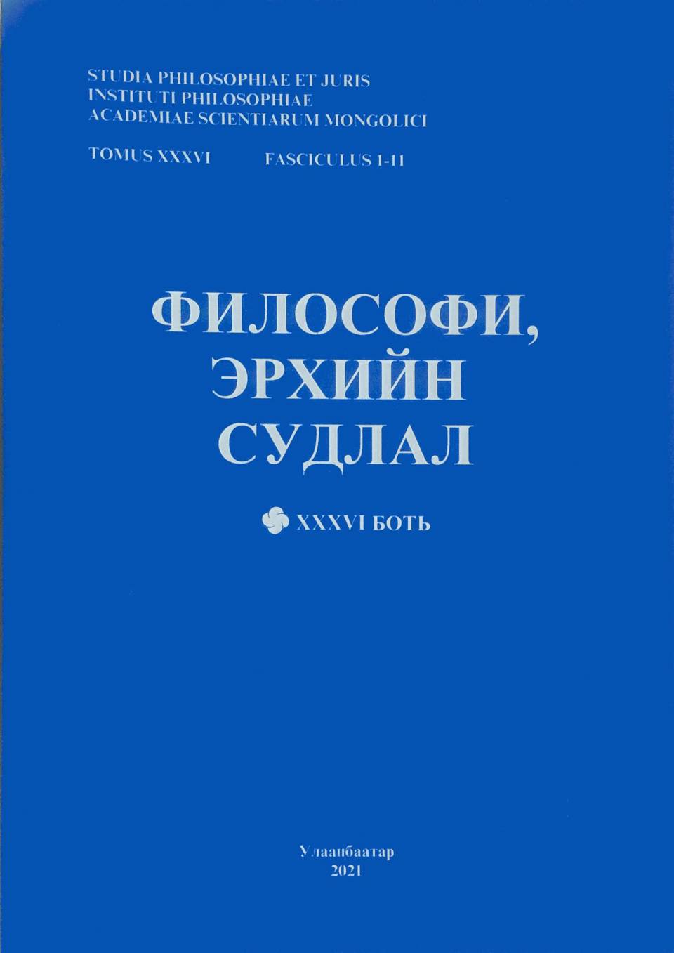 “ФИЛОСОФИ, ЭРХИЙН СУДЛАЛ”  эрдэм шинжилгээний цувралын 35-р боть