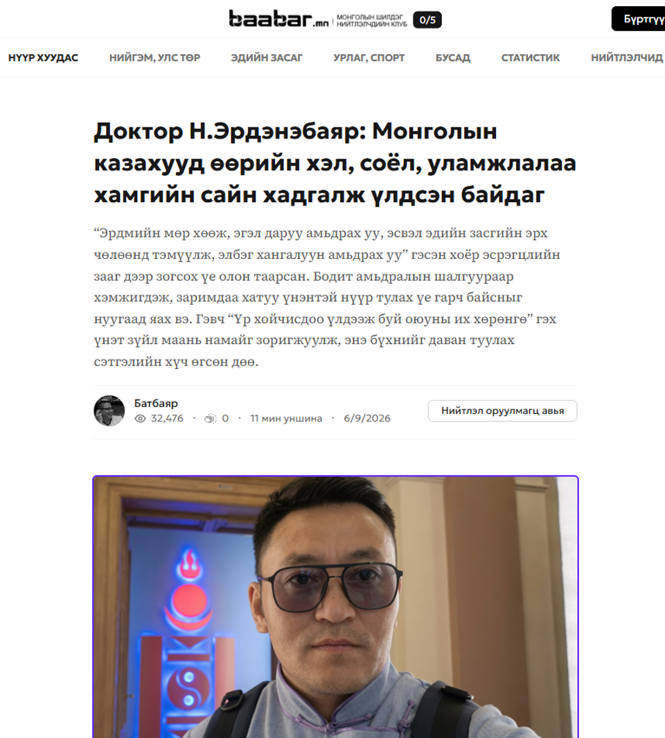 Доктор Н.Эрдэнэбаяр: Монголын казахууд өөрийн хэл, соёл, уламжлалаа хамгийн сайн хадгалж үлдсэн байдаг