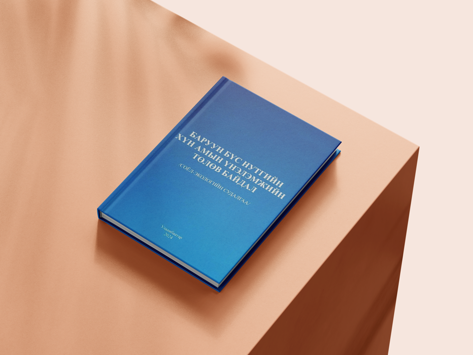 Баян-Өлгий аймаг дахь салбараас суурь судалгааны төслийн үр дүнгээр туурвисан хамтын бүтээл