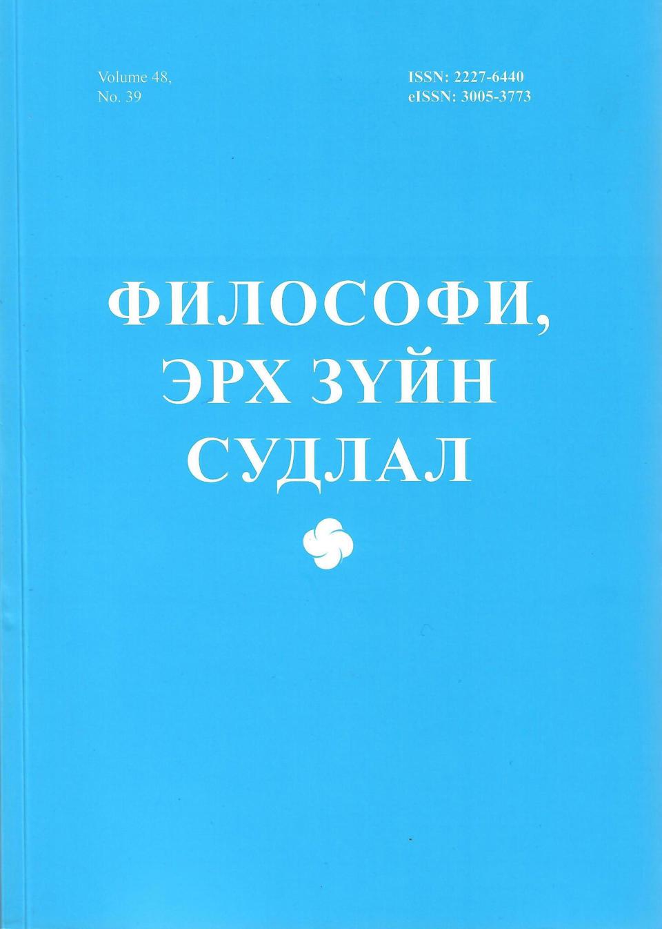 Эрдэм шинжилгээний өгүүлэл хүлээн авна